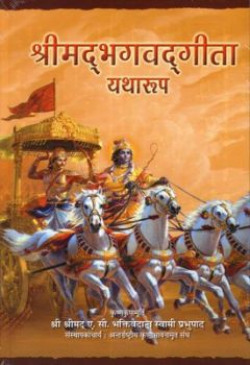 Bhagavad-Gita (Hindi)