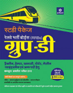RRB Group D Guide Hindi 2018