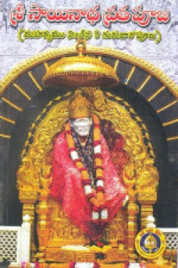 Sri Sai Natha Vrata Puja (Telugu)