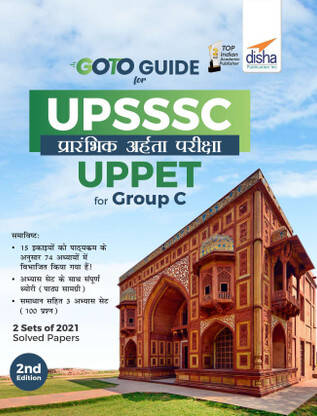 Go to Guide for Upsssc Prarambhik Aaharta Pariksha (Uppet) for Group C(English, Paperback, unknown)