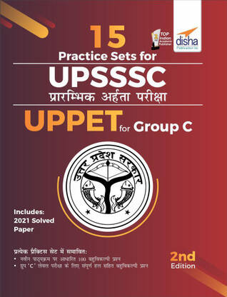 15 Practice Sets for Upsssc Prarambhik Aaharta Pariksha (Uppet) 2021 for Group C(English, Paperback, unknown)