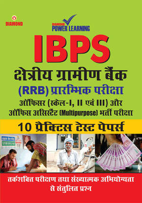 IBPS Shhetriye Grami Bank (RRBs) Prambhik Pariksha - 10 Practice Test Paper(Hindi, Paperback, Diamond Power Learning Team)
